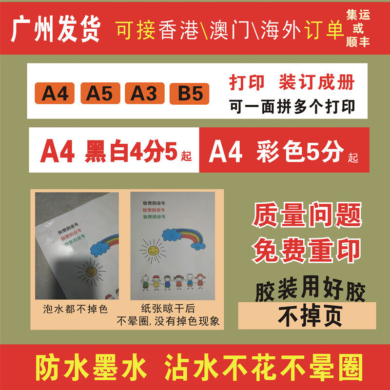 图文快打印资料复印文件彩色激光a4黑白装订考研学习培训资料装订