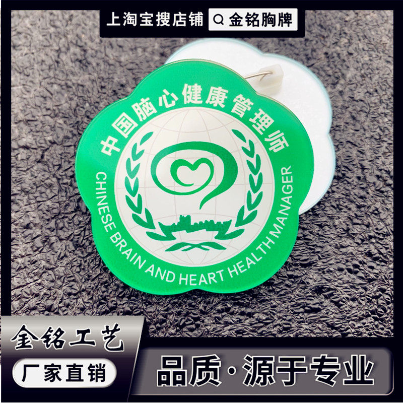 定做中国脑心健康管理师卒中急救绿色通道工作徽章医院章肩胸牌