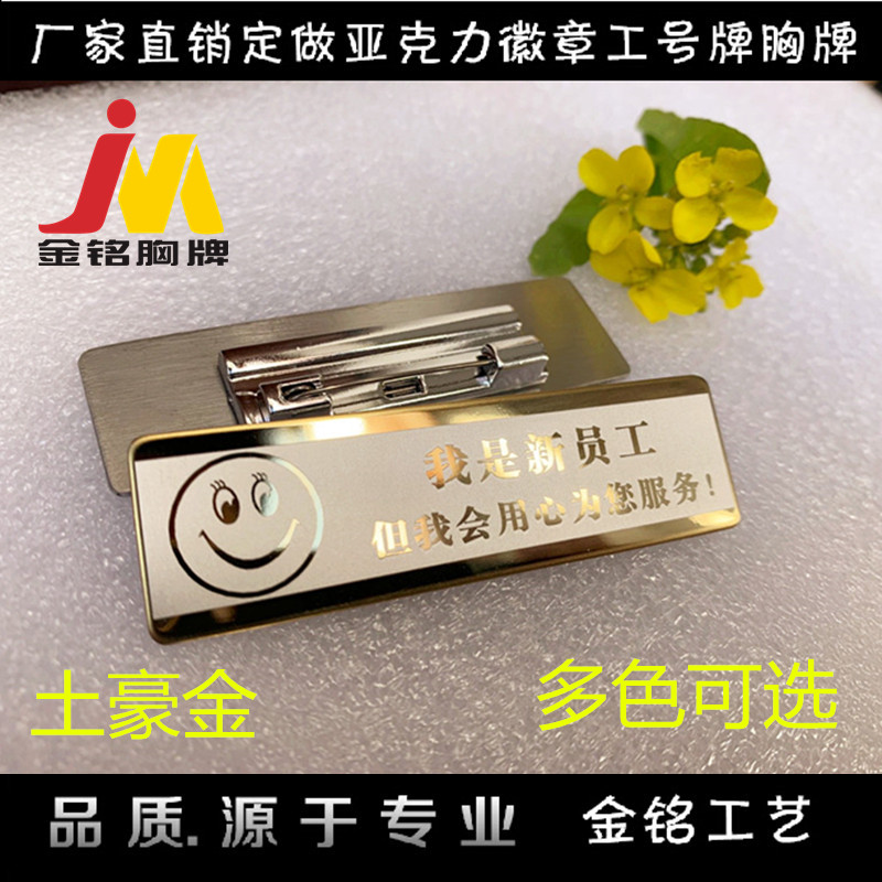 高档不锈钢我是新员工实习生用心为您服务酒店餐厅员工号胸牌徽章