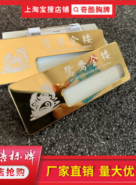 定做鸳鸯金楼周大生老庙黄金不锈钢胸牌徽章可更换式珠宝店定做