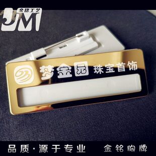 梦金园胸牌定做珠宝店长工号牌员工工牌定制可更换不锈钢插纸胸牌