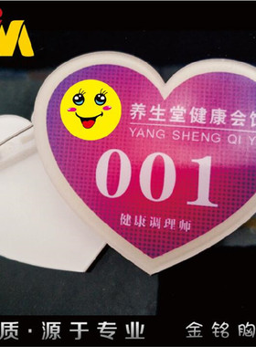 洗浴技师心形夜场dj公主定制做酒店足浴足疗工作号码笑脸胸腰牌