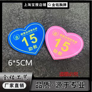 定做助教技师收银员服务员工牌心形台球俱乐部桌球馆号码牌胸牌