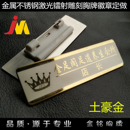 足浴足疗笑脸胸牌定做不锈钢娱乐休闲会所牌夜场服务员工号牌金色