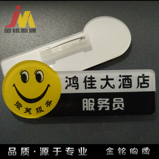 亚克力笑脸胸牌 大酒店服务员营业员工号牌 饭店为您服务微笑徽章