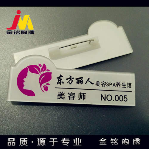 漂亮亚克力美容师美发店院胸牌定做 技师工号牌工作牌姓名牌制作
