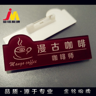 咖啡店 胸牌定做 服务生 工牌 工号牌 领班工作证制作店长 姓名牌