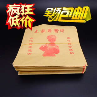 土家香酱饼纸袋子/土家酱香饼/淋膜纸防油纸袋/单人头 /纯字100个