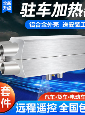 汽车柴暖家用驻车加热器