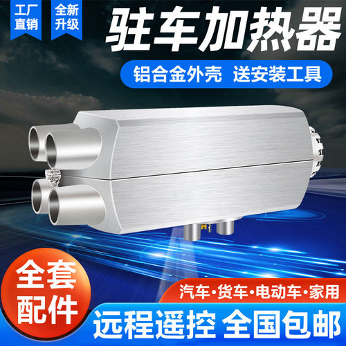 汽车柴暖家用驻车加热器