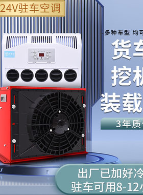 坦格尔驻车空调大货车车载冷风机