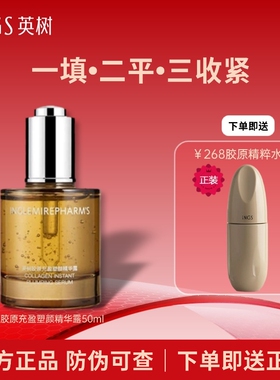 INGS英树胶原充盈塑颜精华露50ml注脂抗衰紧致抗氧抗糖官方旗舰店