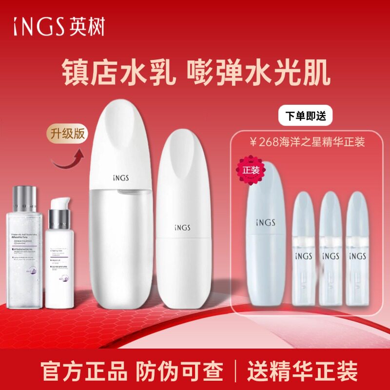 INGS英树透明质酸套装玻尿酸水乳精华补水保湿修护官方旗舰店正品