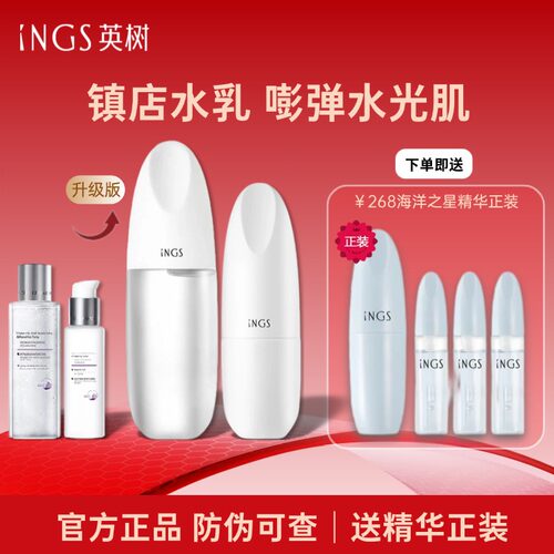 英树玻尿酸水乳套装补水保湿修复