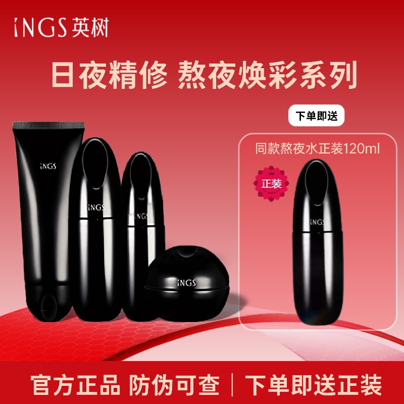 INGS英树熬夜系列套装水乳面霜补水保湿提亮肤色化妆品官方旗舰店