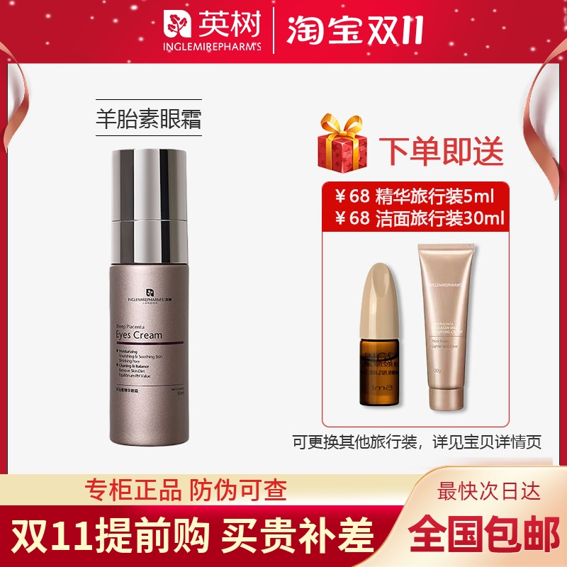 英树正品羊胎素胶原精华眼霜提拉紧致眼周滋润补水保湿改善眼纹