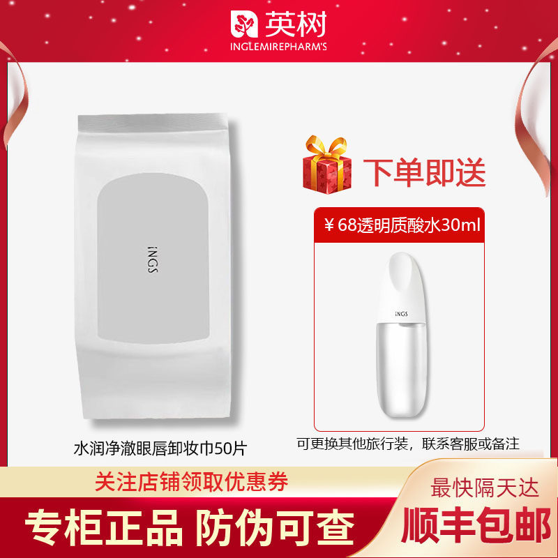 英树眼唇卸妆巾眼部湿巾50片温和清洁懒人脸部学生免洗便携一次性,美容护肤/美体/精油,卸妆,淘宝优惠券,粉丝福利购,淘宝优惠卷