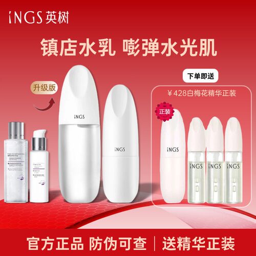 英树玻尿酸水乳套装补水保湿修复