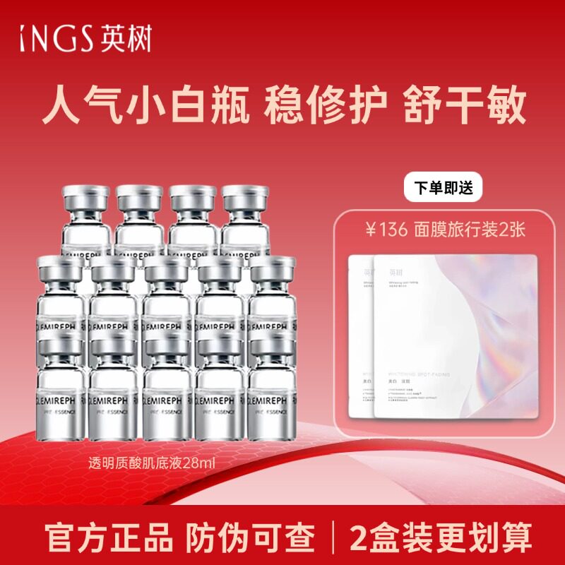 英树透明质酸玻尿酸原液保湿肌底液补水修护精华小白瓶官方旗舰店