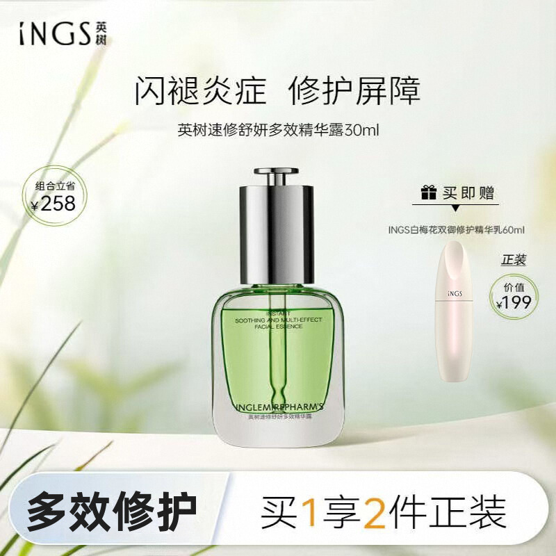 英树速修舒妍多效精华露褪红修护