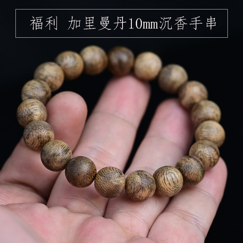 福利捡漏 天然加里曼丹沉香手串10mm佛珠念珠18颗甜蜜香乳香 正区
