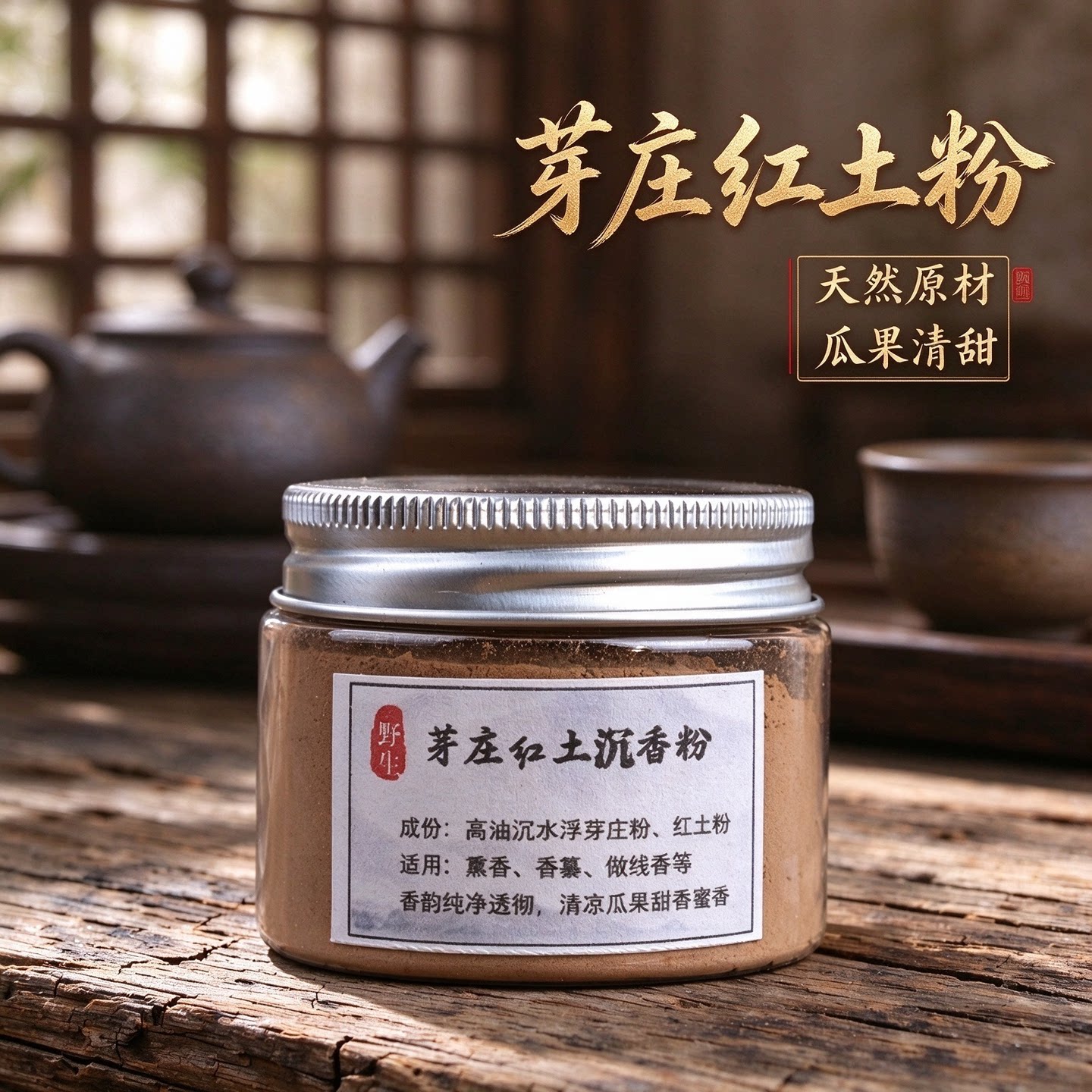 芽庄红土沉香粉线香原料打香篆
