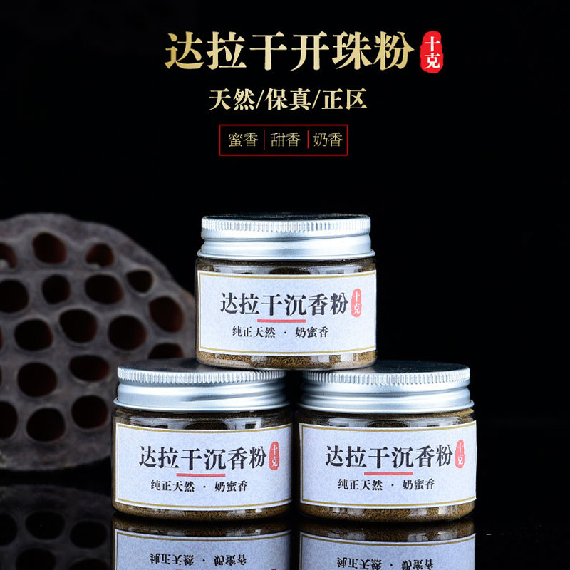 蜜奶甜香安神助眠沉香粉达拉干