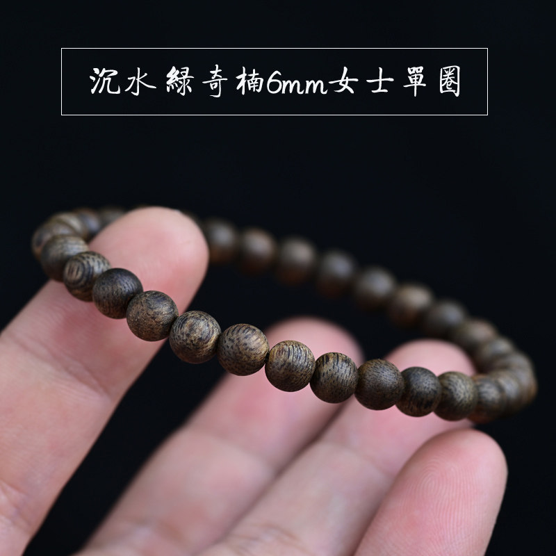 天然海南绿奇楠沉香手串6mm女款