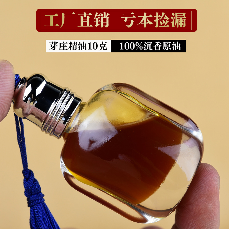 福利款奇楠芽庄沉香精油原油天然无添加安神助眠100%单方无稀释-封面