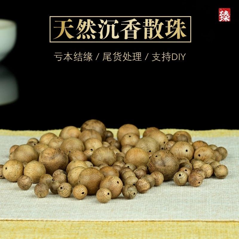 福利捡漏 天然保真沉香散珠手串DIY手链多规格单珠男女款佛珠配珠,饰品/流行首饰/时尚饰品新,沉香,淘宝优惠券,粉丝福利购,淘宝优惠卷
