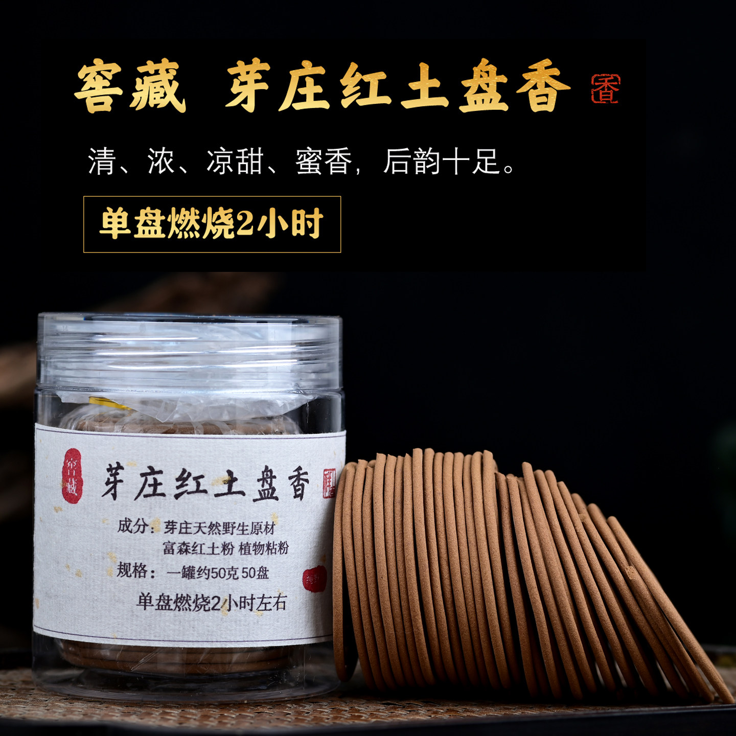 芽庄红土沉香盘香2小时甜蜜凉花
