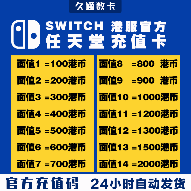 【官方秒发】任天堂eshop港服NS充值卡香港Switch点卡港区预付卡