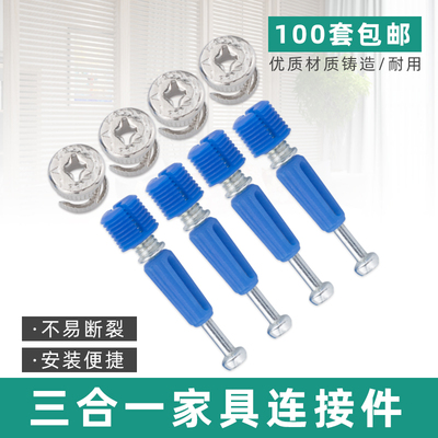 三合一连接件螺丝螺母偏心轮快装二合一板式橱柜衣柜家具五金配件