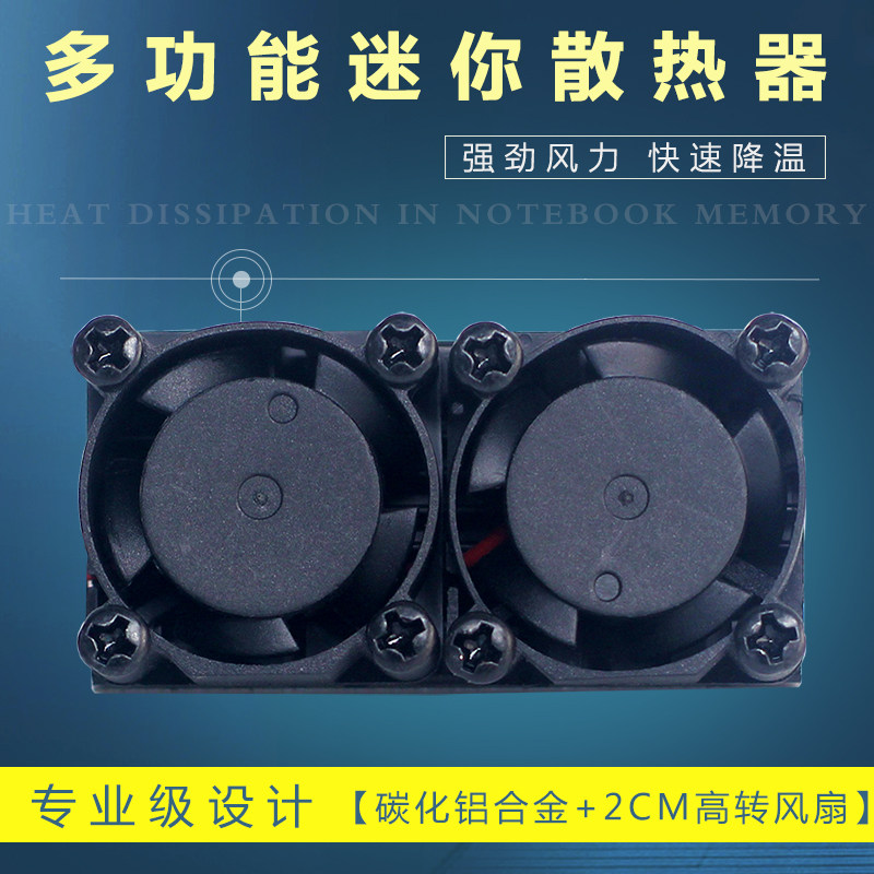 芯片散热片带风扇 主板南北桥显卡硬盘路由器电路DIY散热器通用型