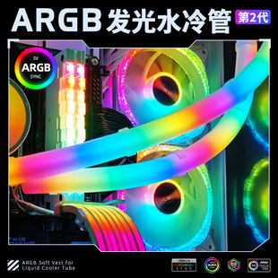 龙佑ST350发光水冷管ARGB神光同步机箱装饰灯条360水冷排霓虹灯套