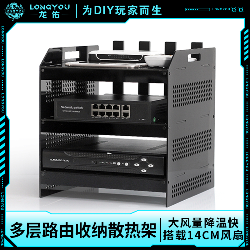 龙佑路由器光猫机顶盒交换机迷你电脑主机收纳散热器风扇架