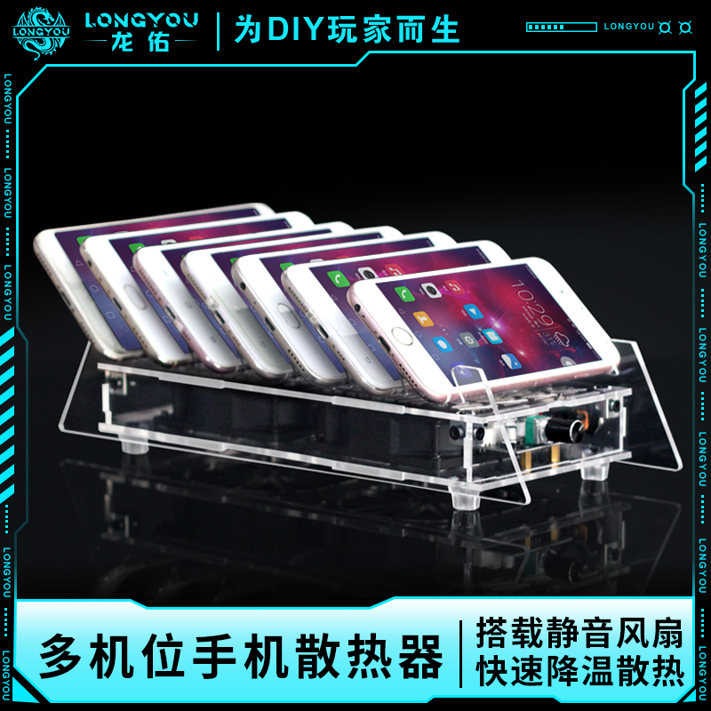 龙佑手机散热器支架工作室多台手机收纳放置架卧式桌面手机降温散热架多手机位充电手游微商多手机散热风扇架
