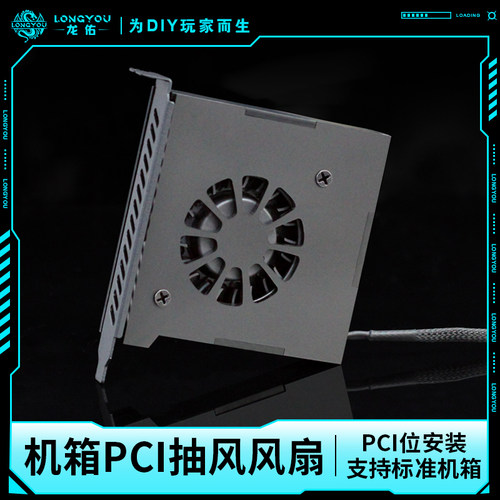 龙佑台式电脑机箱抽风散热器PCI位抽风风扇显卡降温涡轮散热风扇
