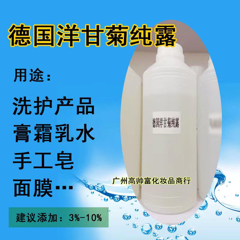 德国洋甘菊纯露 化妆品级植物原料DIY手工制作补水保湿厂家直营
