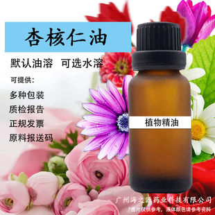 杏核仁油 单方精油基础油化妆品级植物萃取芳疗手工diyAR