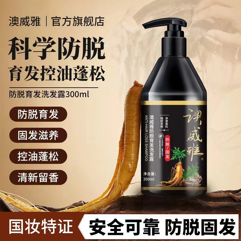 澳威雅人参防脱育发洗发露