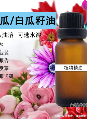 南瓜籽白瓜籽油 单方精油基础油化妆品级植物萃取芳疗手工diy样品