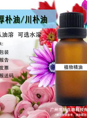 化妆品级植物萃取手工单方精油