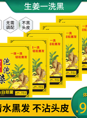 生姜老姜王泡泡染袋装一洗盖白发黑色自己在家染发剂清水植物染膏