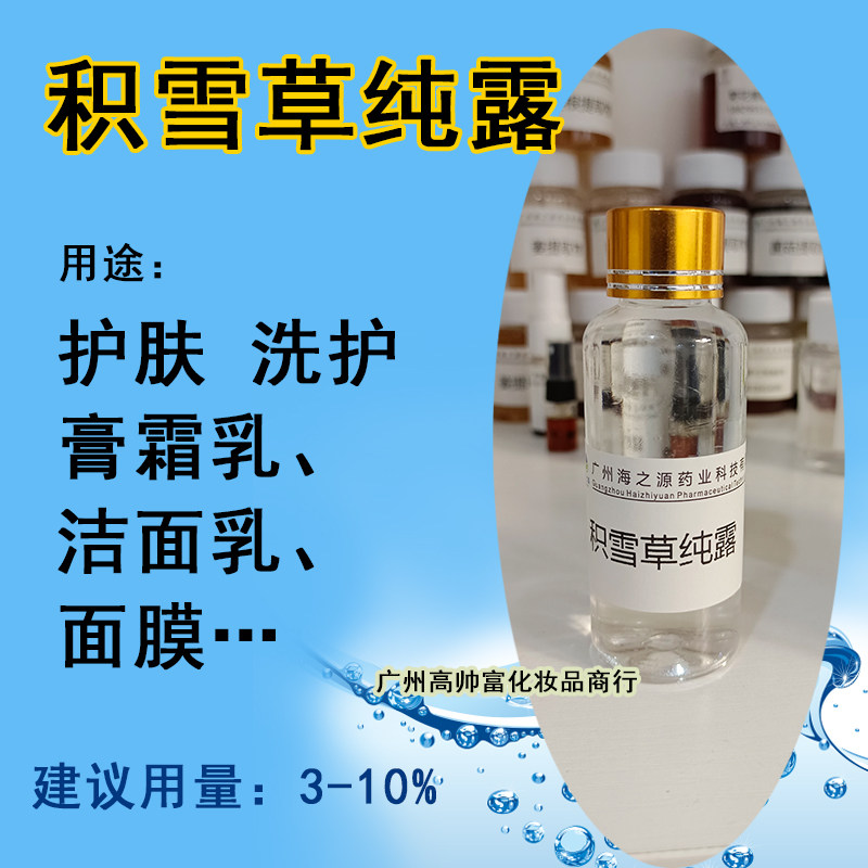 积雪草纯露 化妆品级原料厂家植物精粹萃取液手工diy保湿护肤品