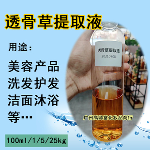 透骨草提取液 化妆品级原料厂家植物萃取液手工diy滋润护肤样品