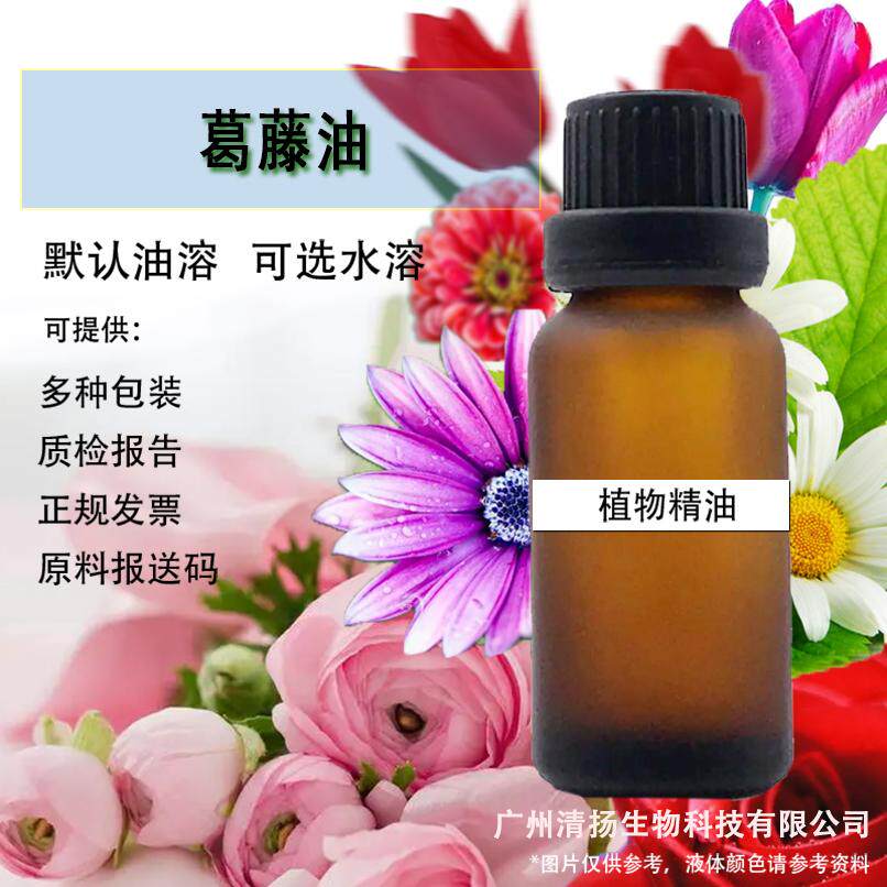 葛藤油 单方精油基础油化妆品级植物萃取芳疗手工diyAR