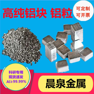 金属铝粒 纯铝粒 纯铝块 纯铝锭 高纯铝段铝片铝板铝棒高纯铝粒