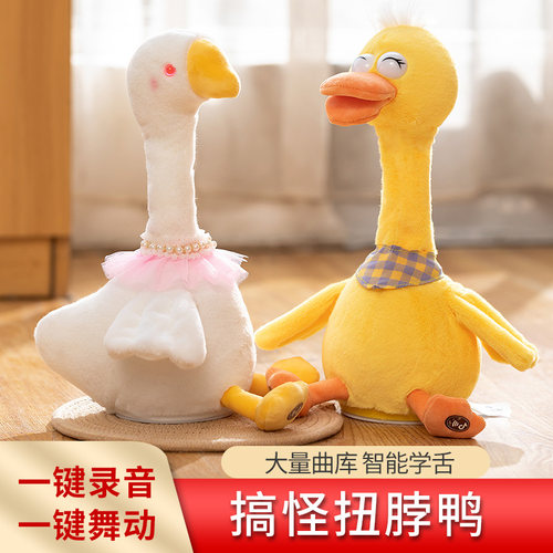 GODODO电动扭脖子鸭学说话
