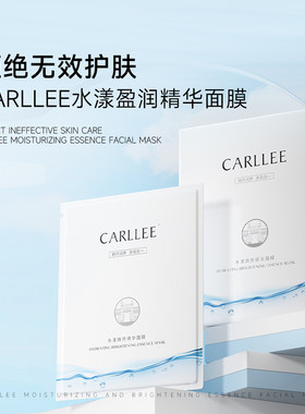 CARLLEE水漾焕亮精华面膜深层保湿补水提亮肤色舒缓紧致3片装